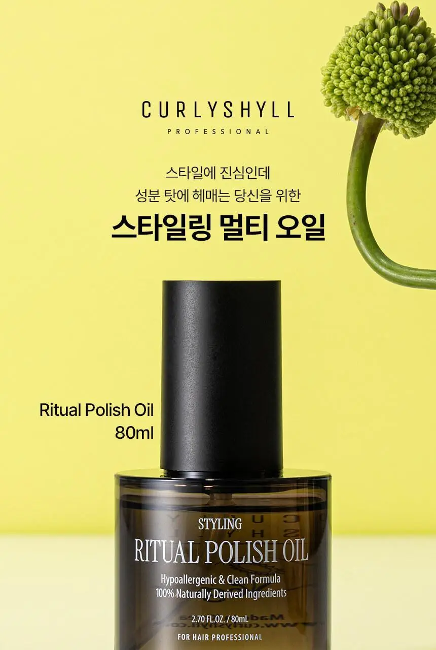 [리뉴얼] 커리쉴 리추얼 폴리쉬 오일 80ml 상세페이지 2